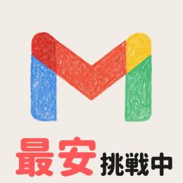 Googleアカウント｜Gmailアカウント×50 | 追加メール付き（パスワードなし）
