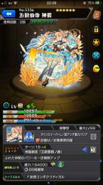 ガチャ限154代　新キャラ神農　エクス　ラプラス　数珠丸など