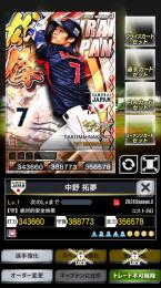 3雄傑 侍 中野 覚醒9G9+60