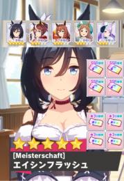 【格安】⭐️５完凸！エイシンフラッシュ。チケット、引換券あ