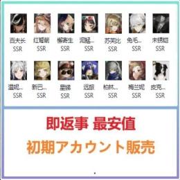 国内業者が丁寧に対応🔶リバース：1999🔶検索可 人気キャラ1体~ 初期アカウント販売