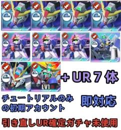 初期垢 UR確定未使用+デスティニー完凸+Z 2凸+ストライクフリー+ゴッド+Hi-ν+UR7体