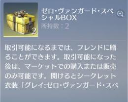 シークレット衣装ゼロ・ヴァンガード・スペシャルBOX 1つ 