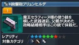 ＊絢爛砲ブリュンヒルデ（武器迷彩）売ります　全ship可　他にも武器迷彩等あります