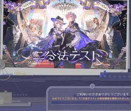『白銀の城』CBT二分法テスト当選アカウント　/ PC（Windows）