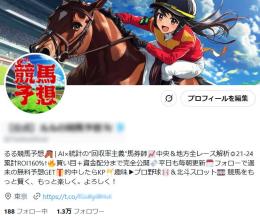 ⭐希少【フォロワー約１.３万人】ギャンブル・競馬・競艇系 / 高インプ / 警告違反なし