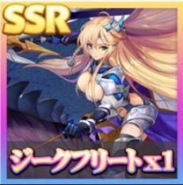 ジ一クフリ一ト+タイヤ95000個+SSRチケット25-40枚+チケット210