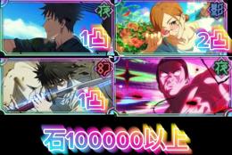 🔰初期垢‼️🌈石100000以上‼️新、釘崎2凸、伏黒1凸‼️乙骨1凸‼️それでいいのか東堂‼️
