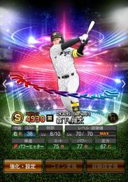 【エナジー】3,400以上【チームスピ】111,000以上【侍】山本由伸【EX】森下,村上