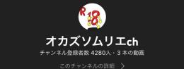 ミリオン再生の動画有り　セクシー女優を紹介するYouTubeチャンネル