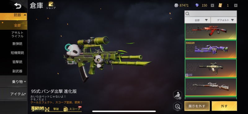荒野行動 95式パンダ銃剣 27関羽銃剣などあります 荒野行動のアカウント売買サイト
