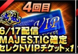 1威風　レジェンドボスチケット　8枚　7g7