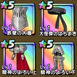 【8/13日更新】騎神装備3種アカウントほか