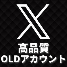 【NOシャドウバン✖️検索表示OK✅】Xアカウント x10個セット 2025年作成OLD