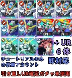 初期垢 UR確定未使用+ストライクフリー完凸+デスティニー1凸+ゴッド1凸+ユニコーン1凸+UR6体