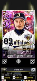 最新　3豪勇小谷野コーチ2枚＋荒木コーチ1枚覚醒済み＋サブアビ付き