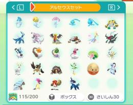親名指定可能　アルセウスセット周回
