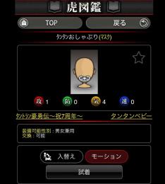 タンタンおしゃぶり