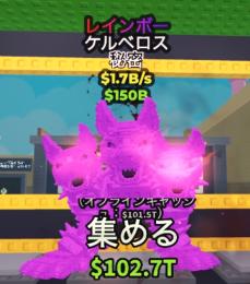 【即渡し可能】業界最安値！！Rainbow Cerberus🌈🐕 即購入・無言購入OK⭕️