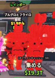 【Steal a Brainrot】Burguro and Fryuro 1.8b 無言購入⭕️