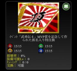 単車の虎 アプリ版 【頂旗】