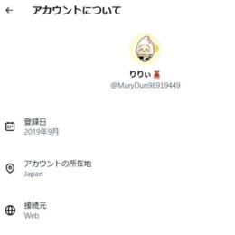 【即購入OK】検索表示確認済み Xアカウント｜所在地日本｜購入前ID確認可・自動納品