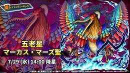 新超フェス‼️マーカス・マーズ聖＋選べる希望の超フェス1体‼️金欠片4500〜7000個‼️