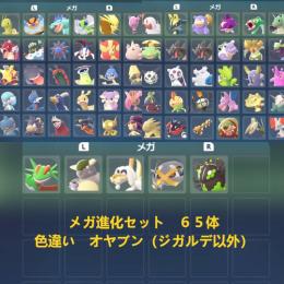即対応🔥 特価🔥 ZAメガ進化できるポケモン　６５体/9999円