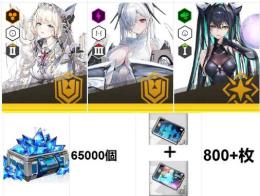 進行垢【🧜‍♀️画像のキャラ3体🧜‍♂️】+ジュエル65000個+（集募券合計800+枚）