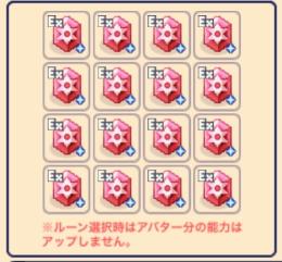 ATKルーンEX 16個セット