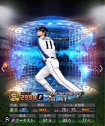 [即日買取、即対応] 2018ws 大谷の写真持っている人買取致します！！