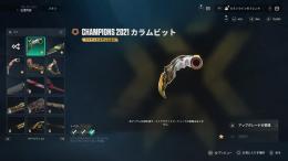 champion2021、芋バディ12個所持
