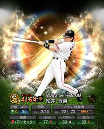 松井秀マエケン吉田正尚川上憲伸など有能なOB/メジャーリーガー多数！A160枚超の有能アカ！