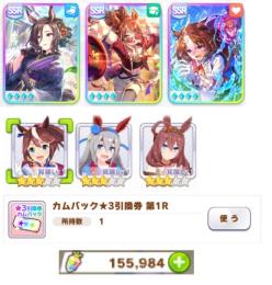 【初期垢】石155984個 人権完凸3種 ウマ娘3体