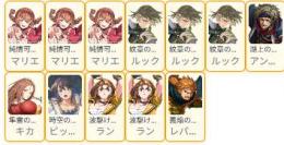 完全初期垢　マリエ2凸+ルック2凸+ラン凸+キカ+ビッキー+アンジー+レパトン