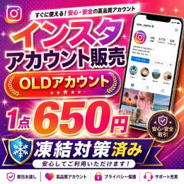 【1年i以上前oldアカウント】Instagram 2fa済み　1個セット