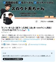【フォロワー約２.７万人】夜職・スカウト系 / 低スペ・夜職初心者・ぽっちゃり / 高インプ