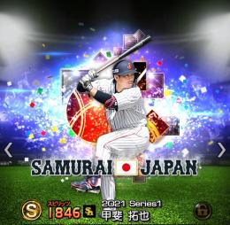 初期アカS16枚→2021グラシアルOB山口高志、山川穂高、巨人戸郷、坂本勇人A