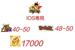 iOS専用！龍石17000+LR_40+ 48体(Dokkanフェス限定) カード.