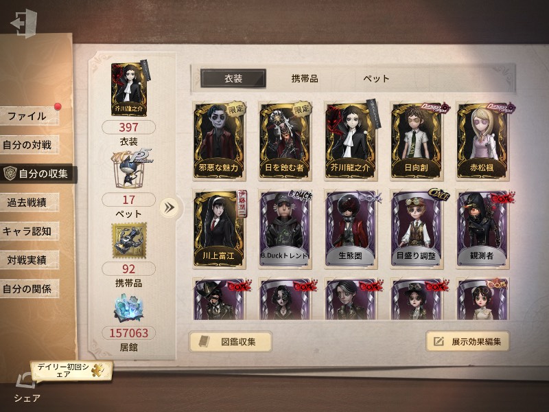 引退するため格安。限定衣装多数 イタカなど｜第五人格｜ゲームクラブ