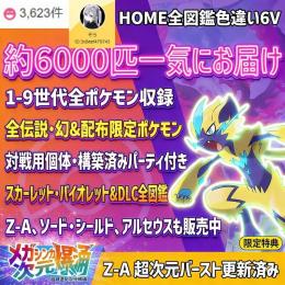 ✨６V/夢特性/全図鑑/歴代配布/全ポケモン🔥各種コンプリートセット【即対応】