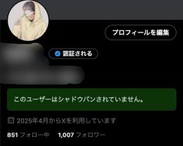 フォロワー1000人　裏垢男子