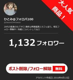 【高アクティブ OLD垢】日本人フォロワー1132人 Noシャドウバン 自動納品 最安値