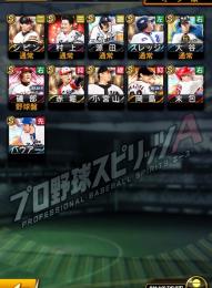 【希少WS大谷＋OBシピン＋アニバ村上】初期垢 スピ8.3万！即購入OK