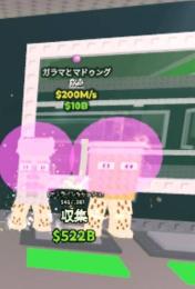 Garama and Madundung❤200m/s ❤ブレインロットを盗む