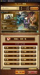 最新・有力キャラ150体以上☆ジュエル232万