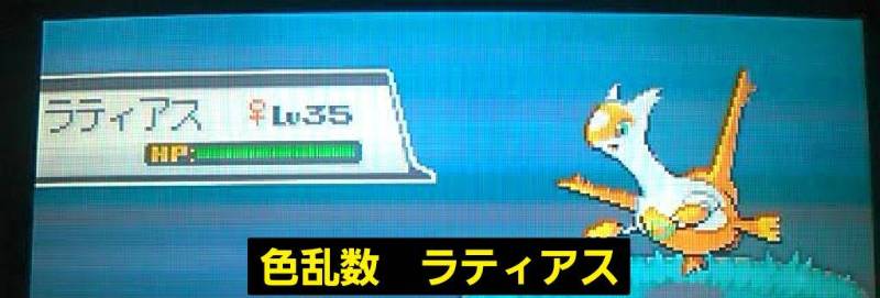 色乱数 ラティアス ポケモンバンクのアカウント売買サイト