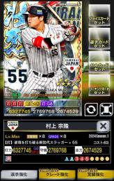 1 壮烈 侍 村上  覚醒8G8 +55 ★サブアビ強化可！