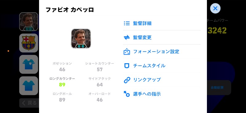 eFootball ウイイレアプリ2027 引退アカウント チームパワー3242 人気
