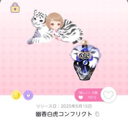 幽香白虎のコンクリフト双子分 3500円